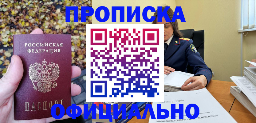 прописка ребенка в Чебоксарах